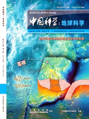 中国科学:地球科学杂志